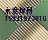 R807钼和铬耐热钢焊条